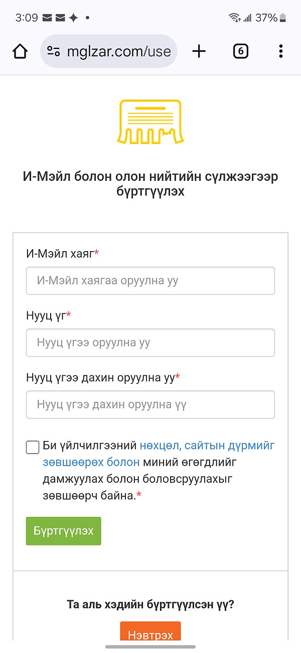 Та анх сайтанд орж байгаа бол бүртгүүлэх хэсгээр бүртгүүлнэ үү&nbsp;