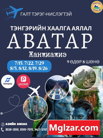 Аватар тэнгэрийн хаалга аялал Ulaanbaatar - photo 1