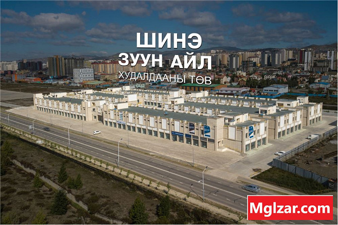 Шинэ 100 айл худалдааны төвд 40мкв үйлчилгээний талбай Ulaanbaatar - photo 1