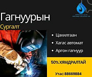 Гагнуурын сургалт Улан-Батор