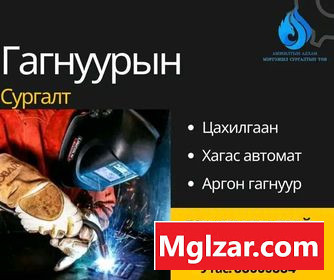 Гагнуурын сургалт Улан-Батор - изображение 1