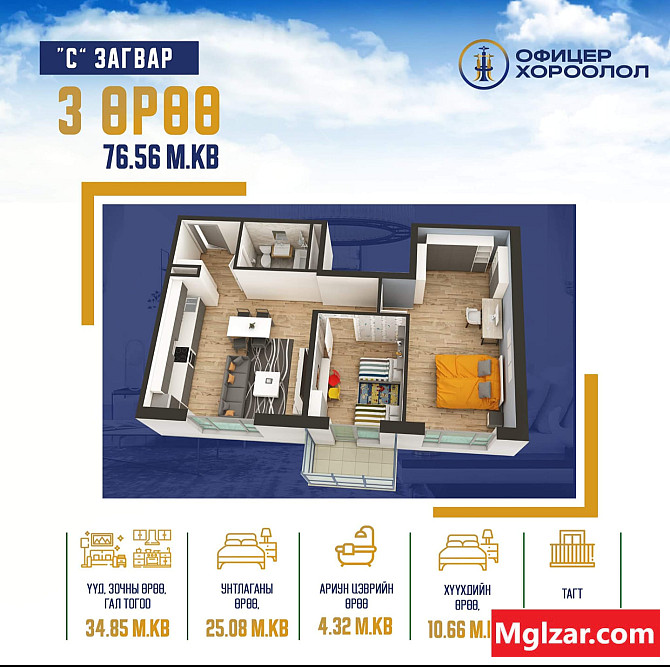 Оффицер хороолол-д 76,56мкв 3-өрөө байр Улаанбаатар - зураг 1