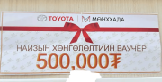 Toyota мөнххада ваучер Улаанбаатар