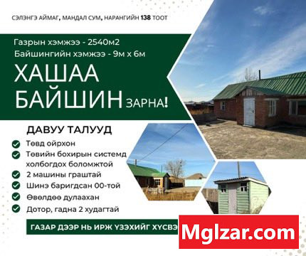 Хашаа байшин Züünkharaa - photo 1