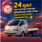 Портерууд ачаа ачна Улаанбаатар