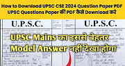 UPSC CSE Mains 2024 Questions Paper, PDF Foreign city