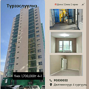 Шинэ 2 өрөө Улаанбаатар
