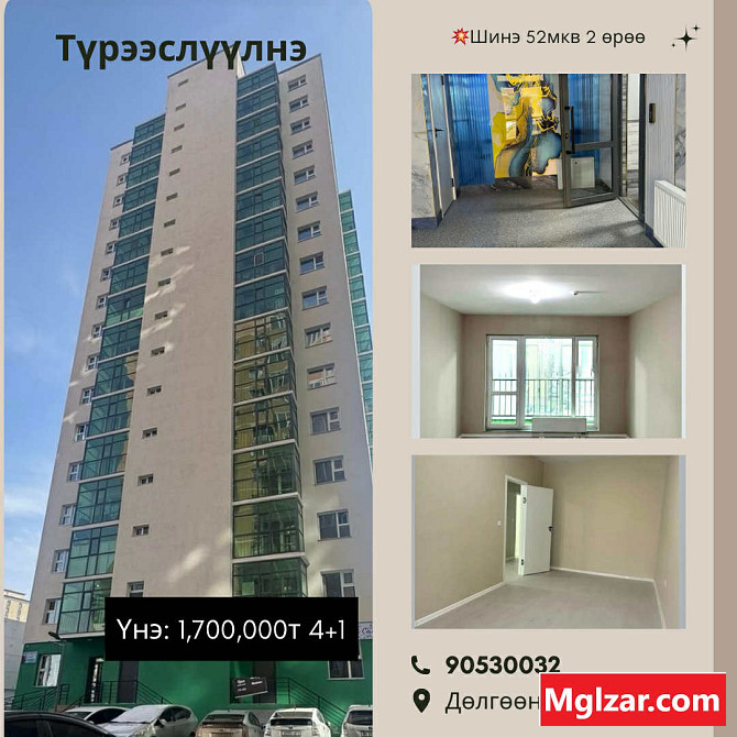 Шинэ 2 өрөө байр Улан-Батор - изображение 1