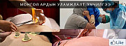 Ардын уламжлалт эмчилгээ Улаанбаатар