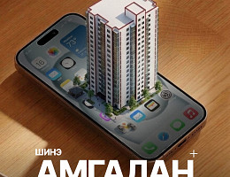 Захиалгын гэрээтэй 2 өрөө Улан-Батор