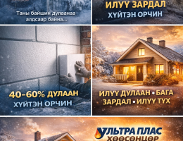 Дулаалгын хөөсөнцөр хавтан Улаанбаатар