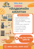 ҮЙЛДВЭРИЙН АЖИЛТАН Улаанбаатар
