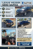 Lexus HS250h Ser2 2013он