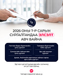 2026 оны хагас жилийн тайлангийн сургалт