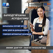 Зайнаас ажиллах борлуулагч Улаанбаатар